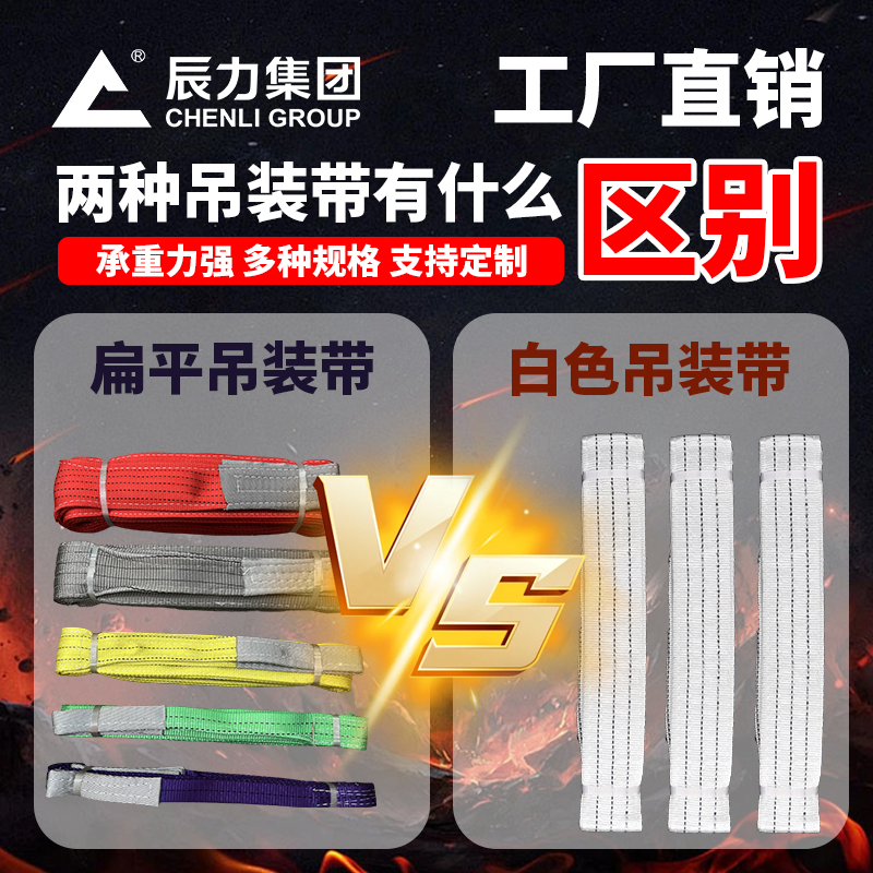 兩種吊裝帶有什么區(qū)別 兩種吊裝帶有什么區(qū)別